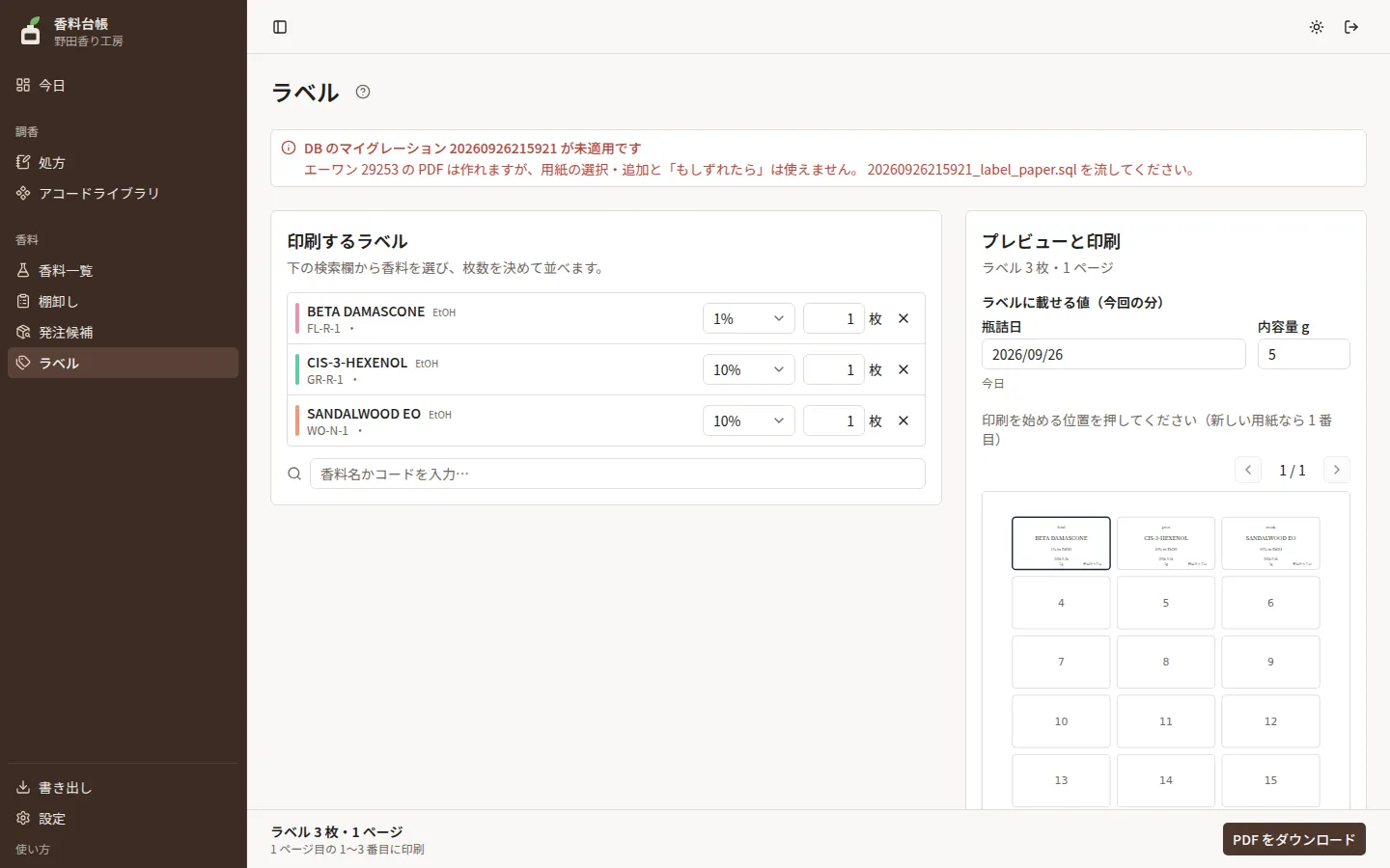 ラベルの画面。左に印刷するラベルの行、右に用紙の選択とプレビュー、下に印刷のバー